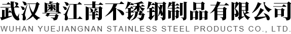 武漢不銹鋼加工